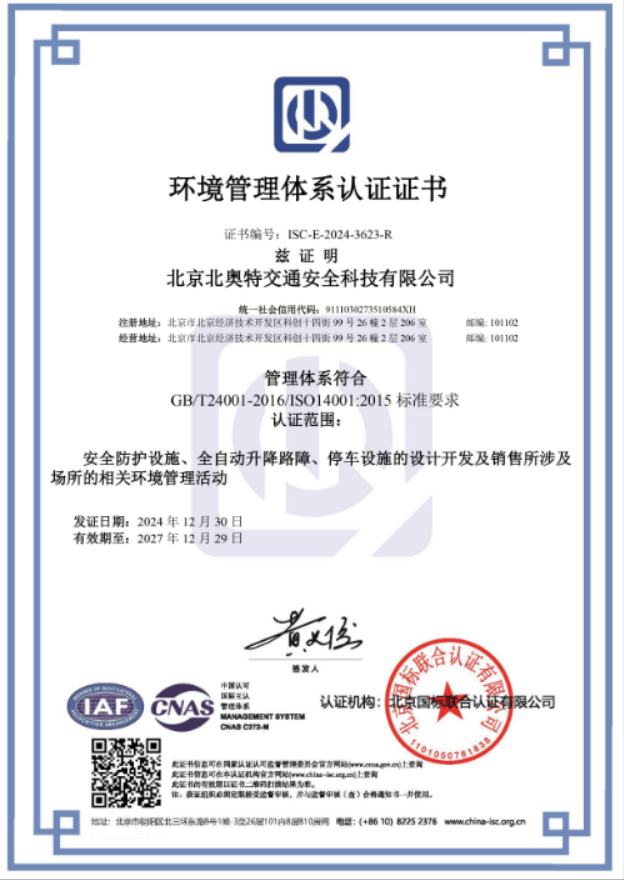 环境管理体系认证中文