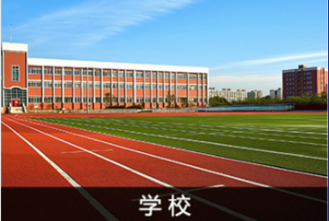 教育行业解决方案