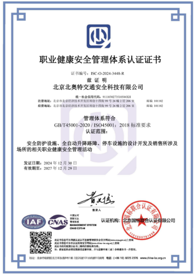 职业健康安全体系认证中文